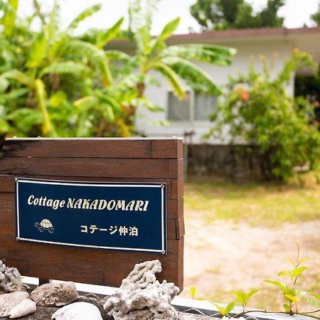 コテージなかどまり Apartment Onna Exterior photo